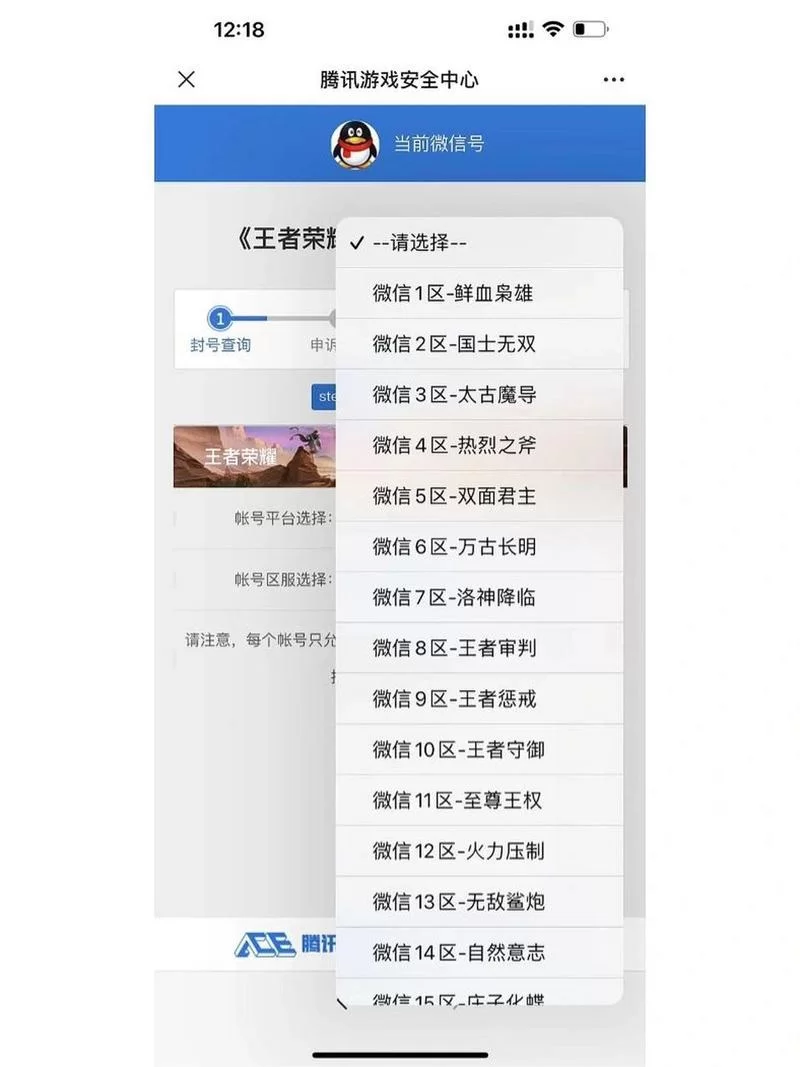 腾讯游戏安全中心解封：如何快速恢复游戏账号？