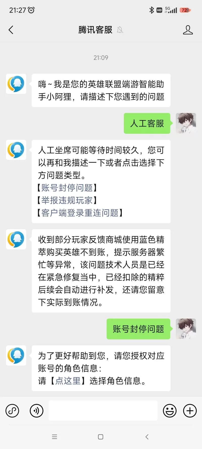 腾讯游戏安全中心解封：如何快速恢复游戏账号？