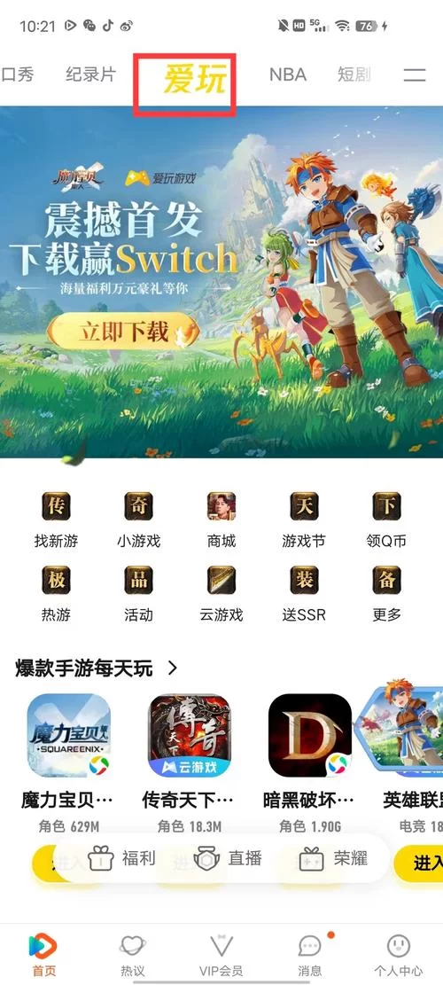 腾讯爱玩app下载地址：你的掌上游戏中心来了