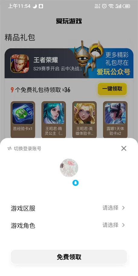 腾讯爱玩app下载地址：你的掌上游戏中心来了
