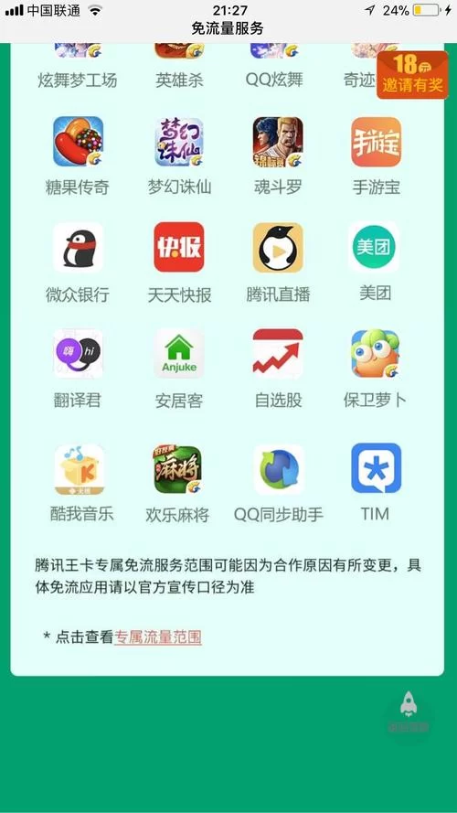 腾讯王卡免流量的APP：玩游戏看视频都省钱