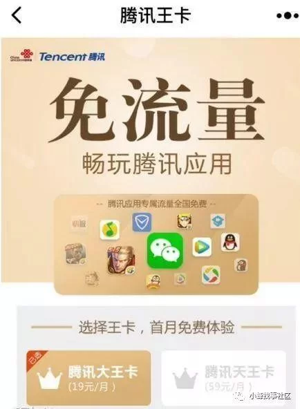 腾讯王卡免流量的APP：玩游戏看视频都省钱