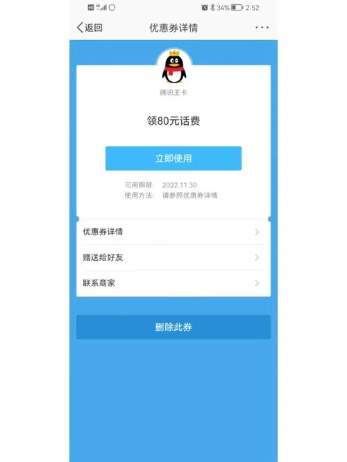 腾讯王卡免流量的APP：玩游戏看视频都省钱