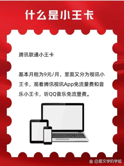 腾讯王卡免流量的APP：玩游戏看视频都省钱