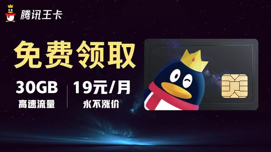 腾讯王卡免流量的APP：玩游戏看视频都省钱