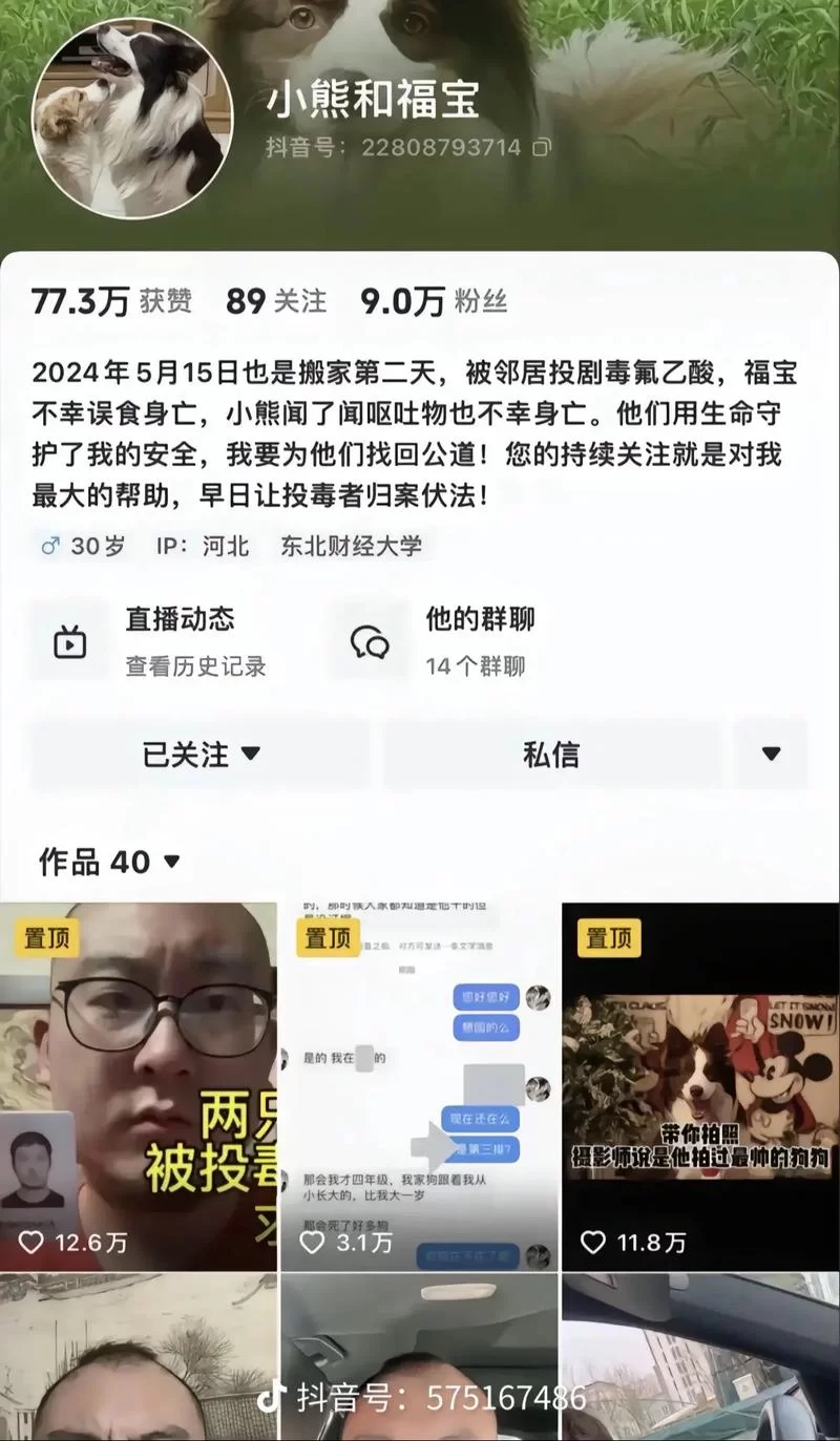 腿毛先生的由来：抖音主播的意外走红