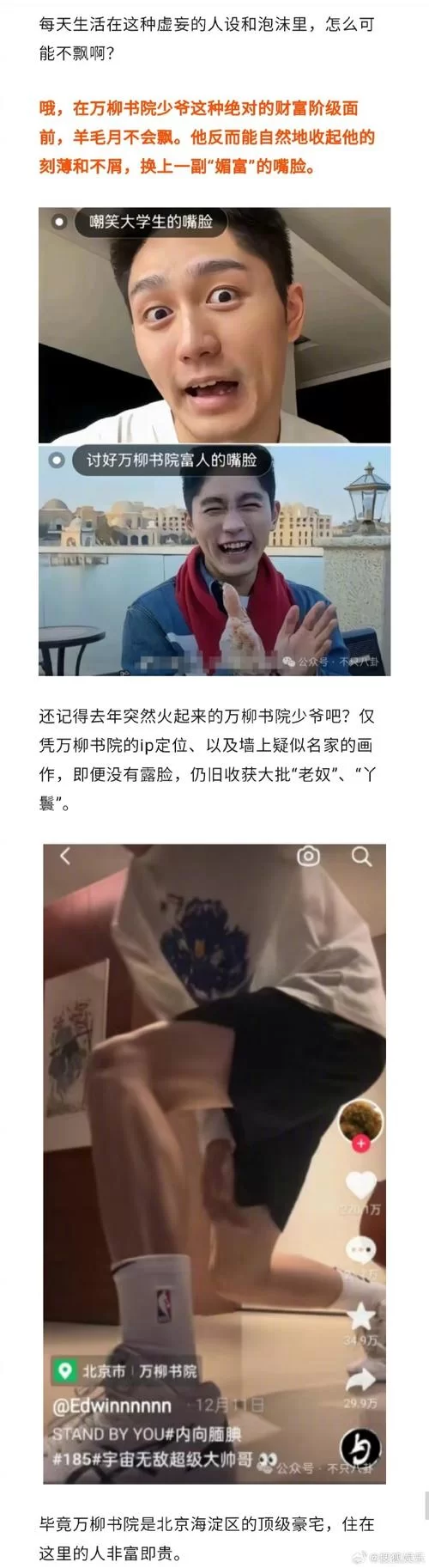 腿毛先生的由来：抖音主播的意外走红