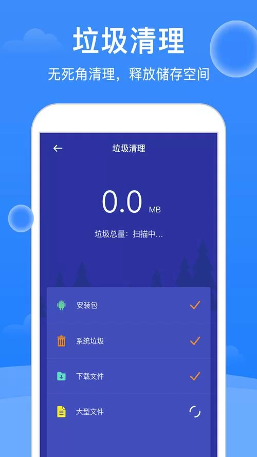 自动清理垃圾一键下载：手机清理软件推荐
