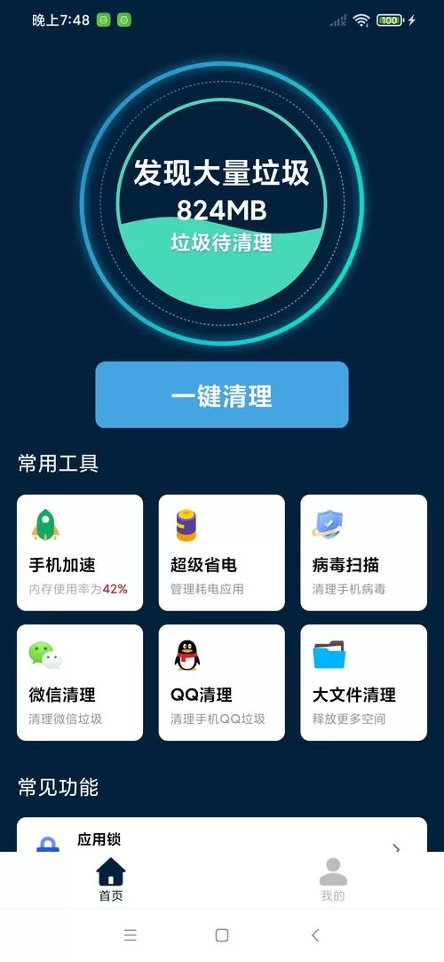 自动清理垃圾一键下载：手机清理软件推荐