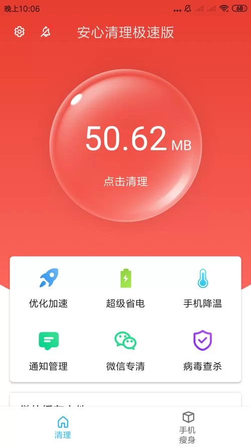 自动清理垃圾一键下载：手机清理软件推荐