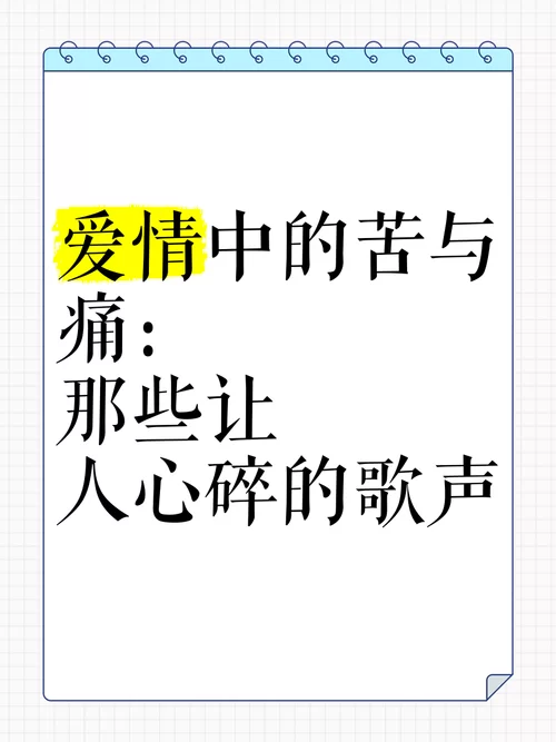 自古多情空余恨：那些让人心碎的爱情故事
