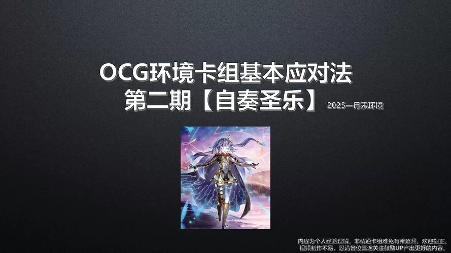 自奏圣乐卡组强度分析：值得投入的时间和资源吗？
