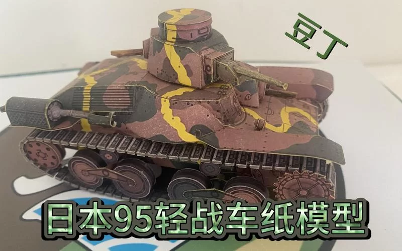自己动手做坦克模型，步骤详解