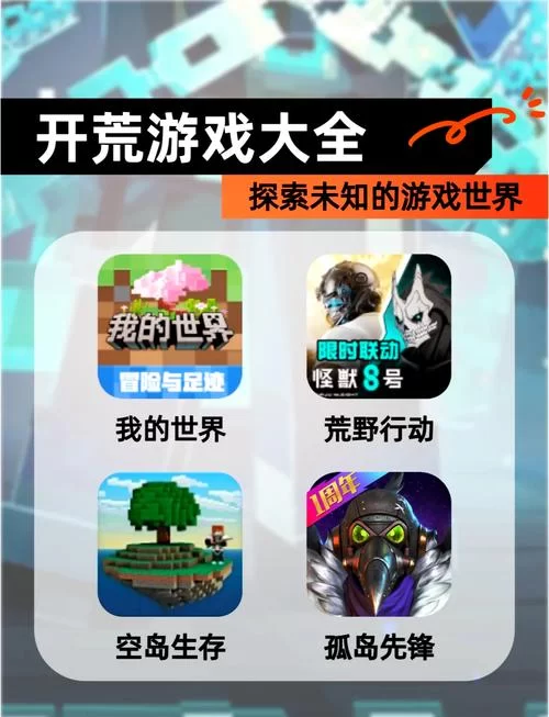 自己动手开荒建房子！好玩的手机游戏都在这里！