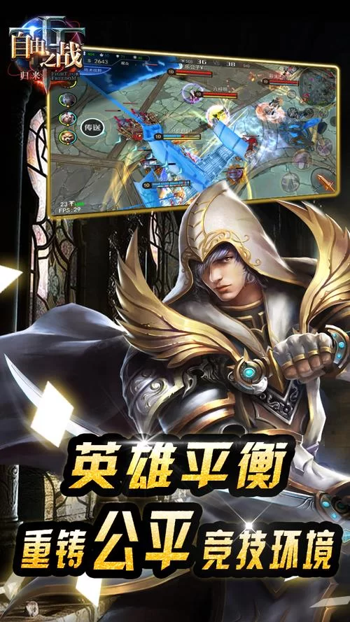 自由之战下载：超爽激战，指尖上的MOBA盛宴