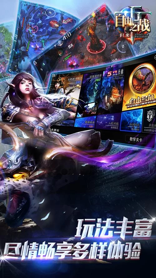 自由之战下载：超爽激战，指尖上的MOBA盛宴
