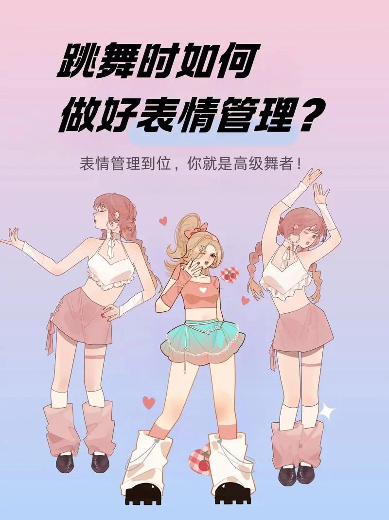舞蹈欣赏，其实你忽略了表情的重要性