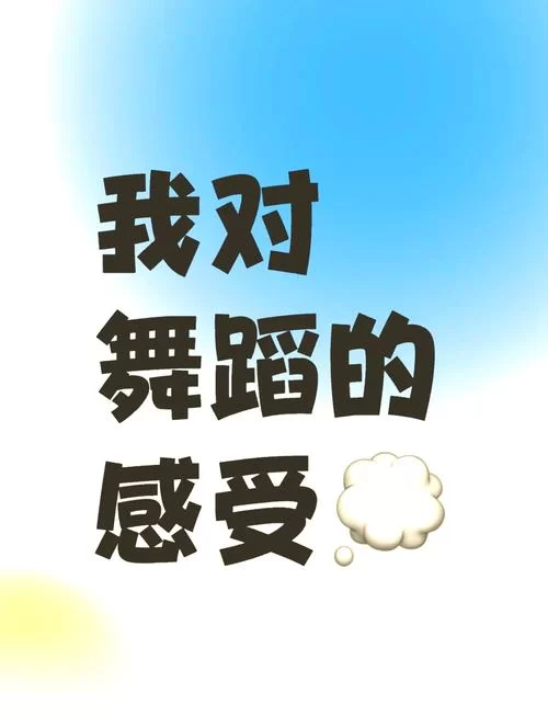 舞蹈欣赏，其实你忽略了表情的重要性