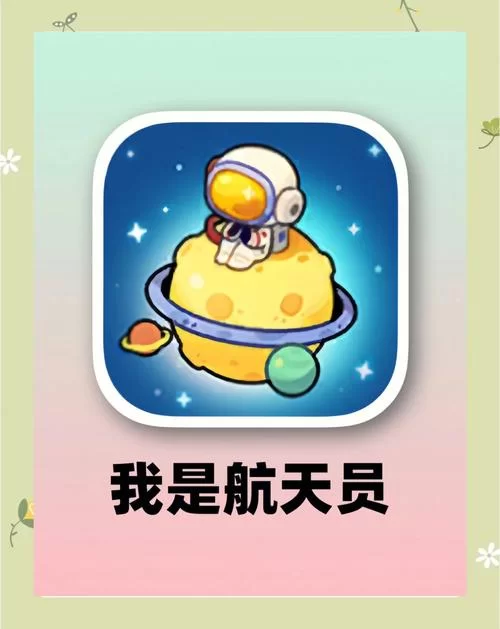航天模拟器1.5：超棒的太空模拟驾驶手游推荐