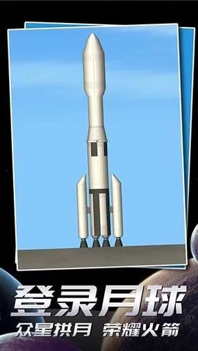 航天模拟器汉化版完整版：免费畅玩太空世界