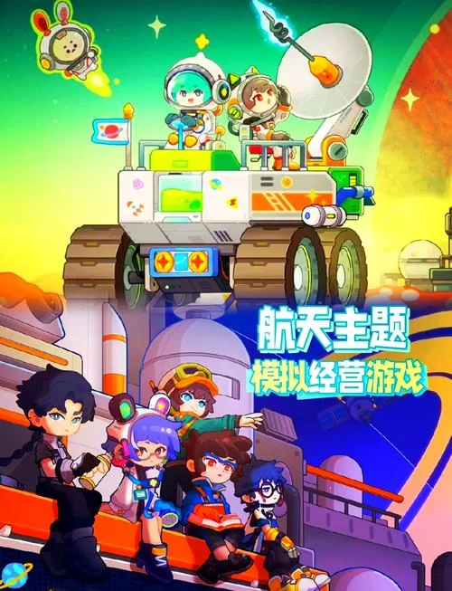 航天模拟器汉化版完整版：免费畅玩太空世界