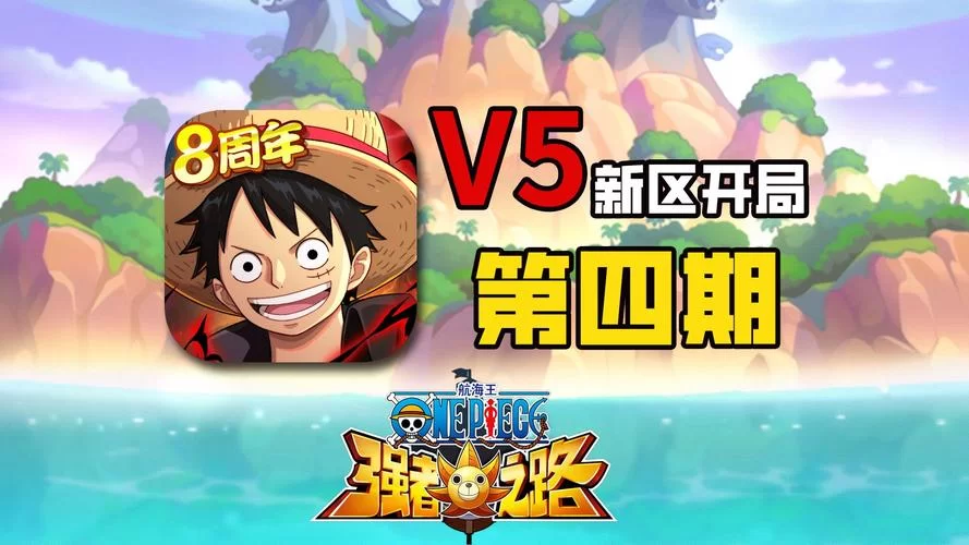航海王伟大航路全攻略：新手小白也能轻松上手