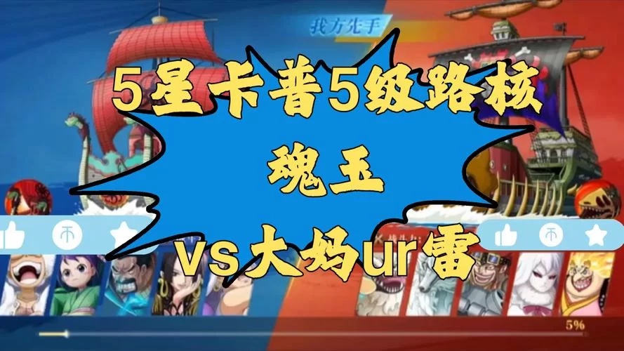 航海王伟大航路全攻略：新手小白也能轻松上手