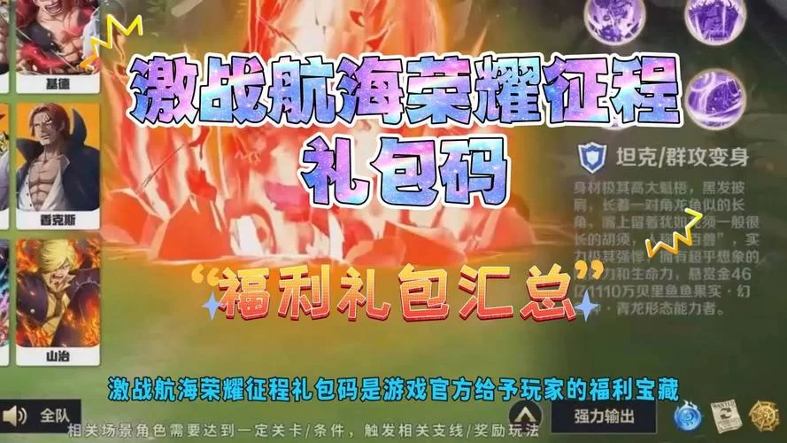 航海王游戏兑换码分享：超多奖励等你来拿