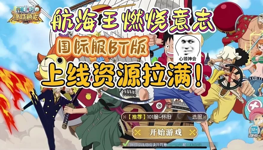 航海王游戏兑换码分享：超多奖励等你来拿