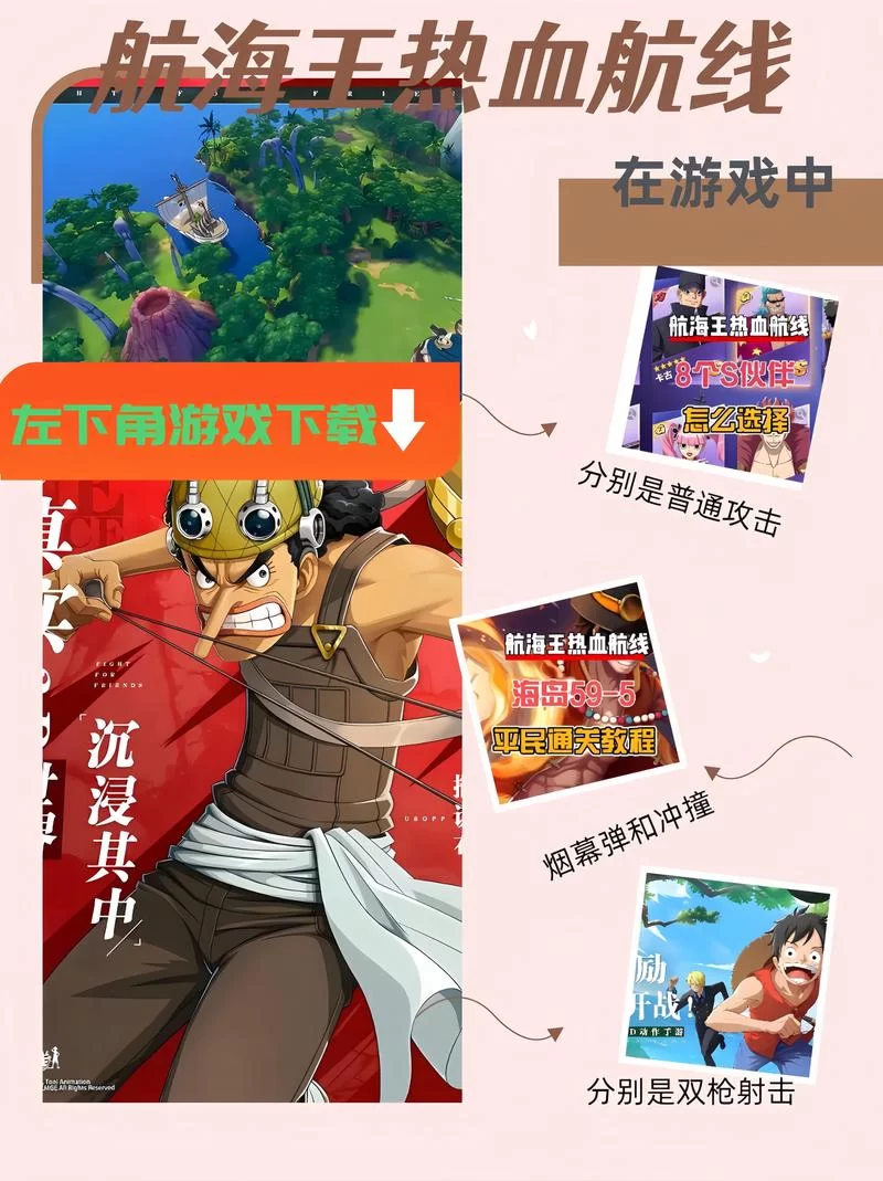 航海王热血航线官服最新资讯，海贼王手游等你来战
