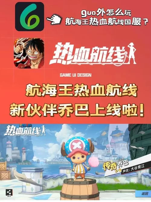 航海王热血航线官服最新资讯，海贼王手游等你来战