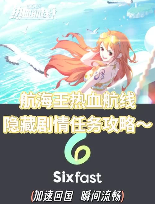 航海王热血航线紧急救援：不会做的玩家看这里