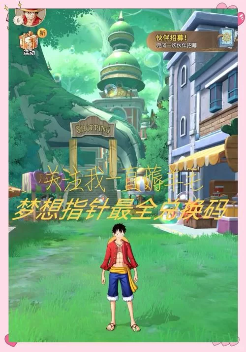 航海王热血航线：是梦想还是命运图鉴位置详解