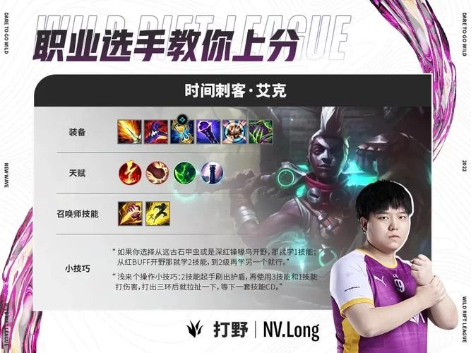 艾克打野教学：轻松上手，快速carry全场