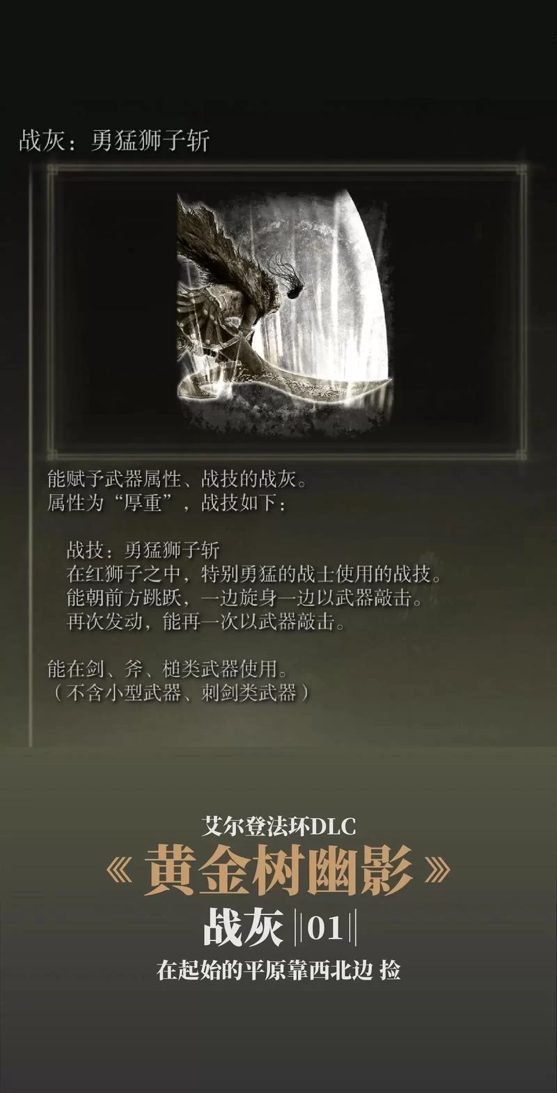 艾尔登法环IGN评分出炉！黄金树幽影DLC究竟如何？