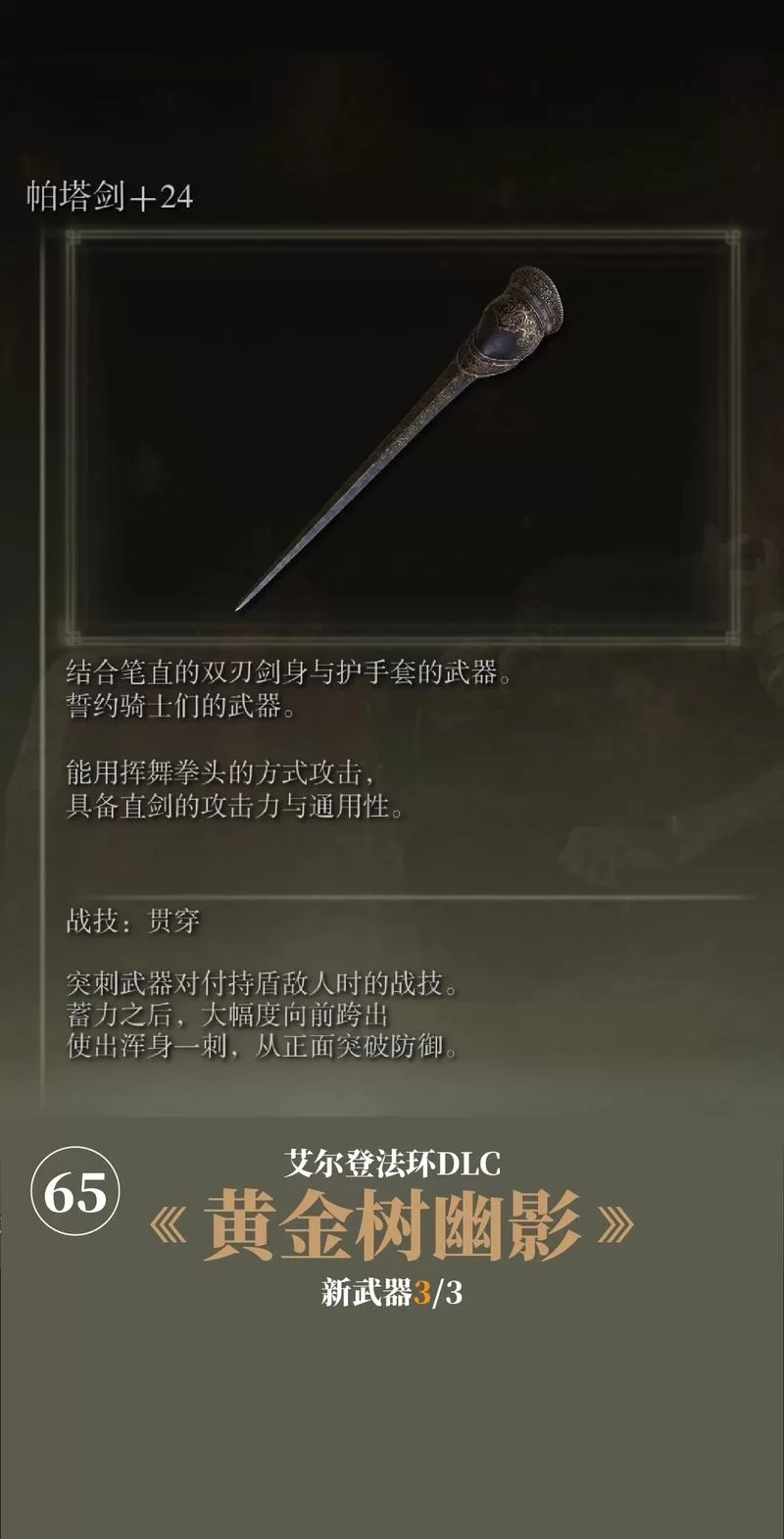 艾尔登法环传说武器收集指南：带你轻松获得神兵利器