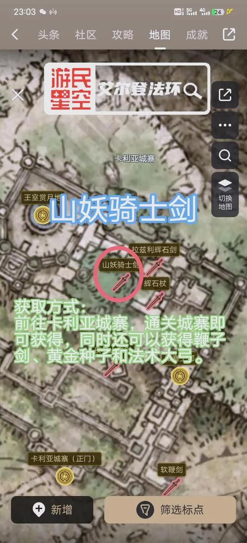 艾尔登法环传说武器收集指南：带你轻松获得神兵利器