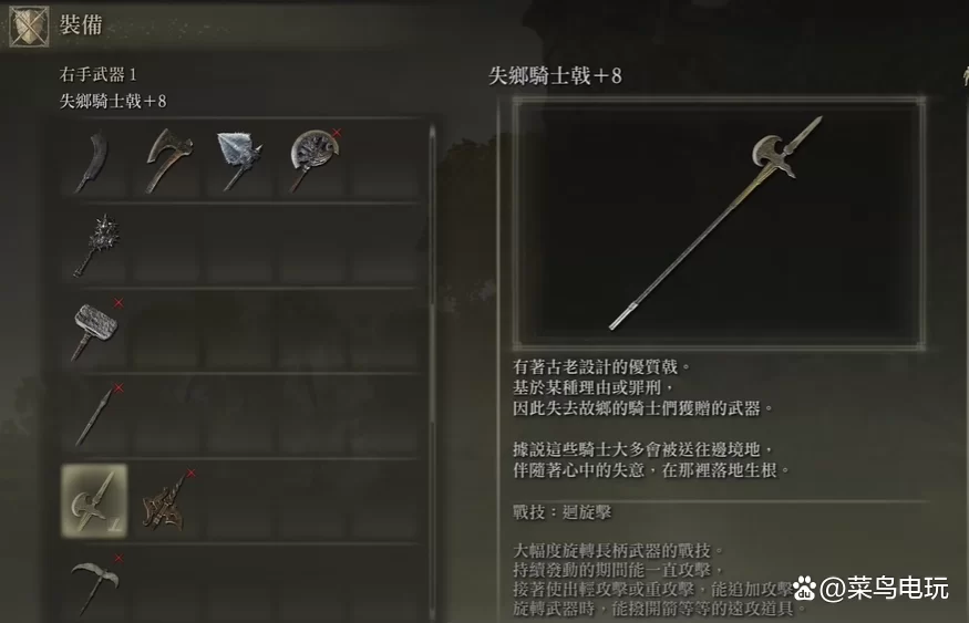艾尔登法环新手向：教你快速获得强大戟类武器