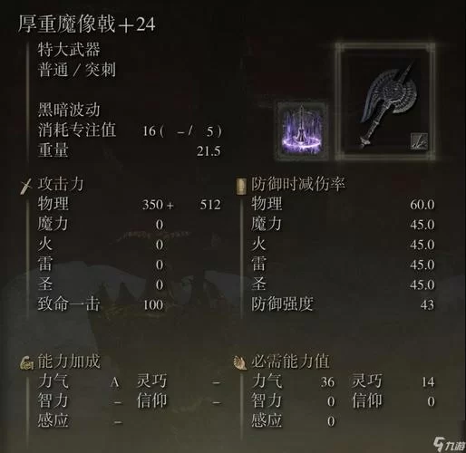 艾尔登法环新手向：教你快速获得强大戟类武器
