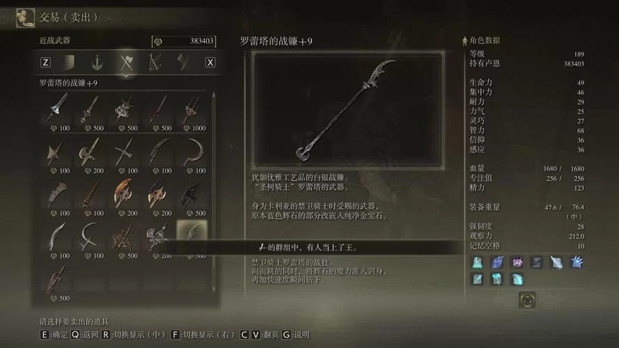 艾尔登法环新手向：教你快速获得强大戟类武器