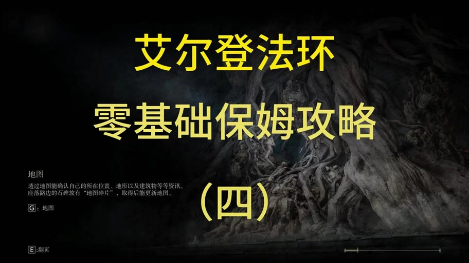 艾尔登法环最强开局武器：陨石杖获取全流程