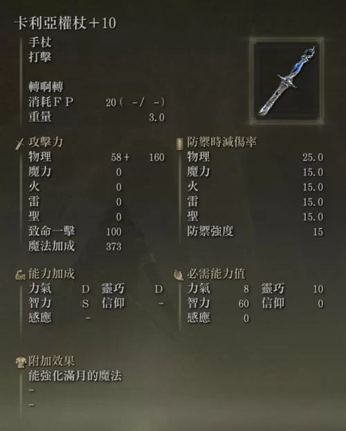 艾尔登法环最强开局武器：陨石杖获取全流程