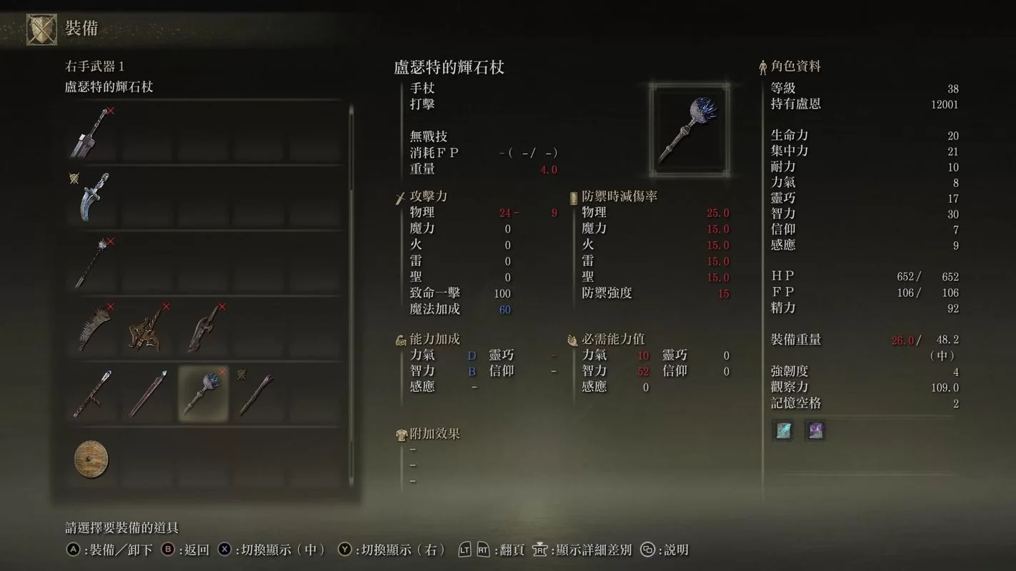 艾尔登法环法师升级攻略：智力、集中力怎么加点？