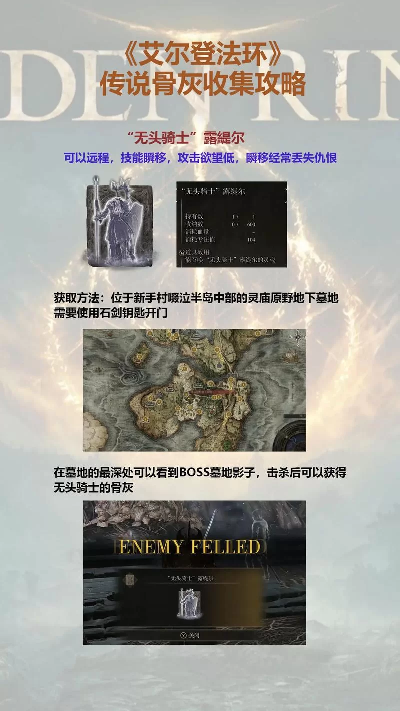 艾尔登法环：简单易懂的艾尔登流星获取指南