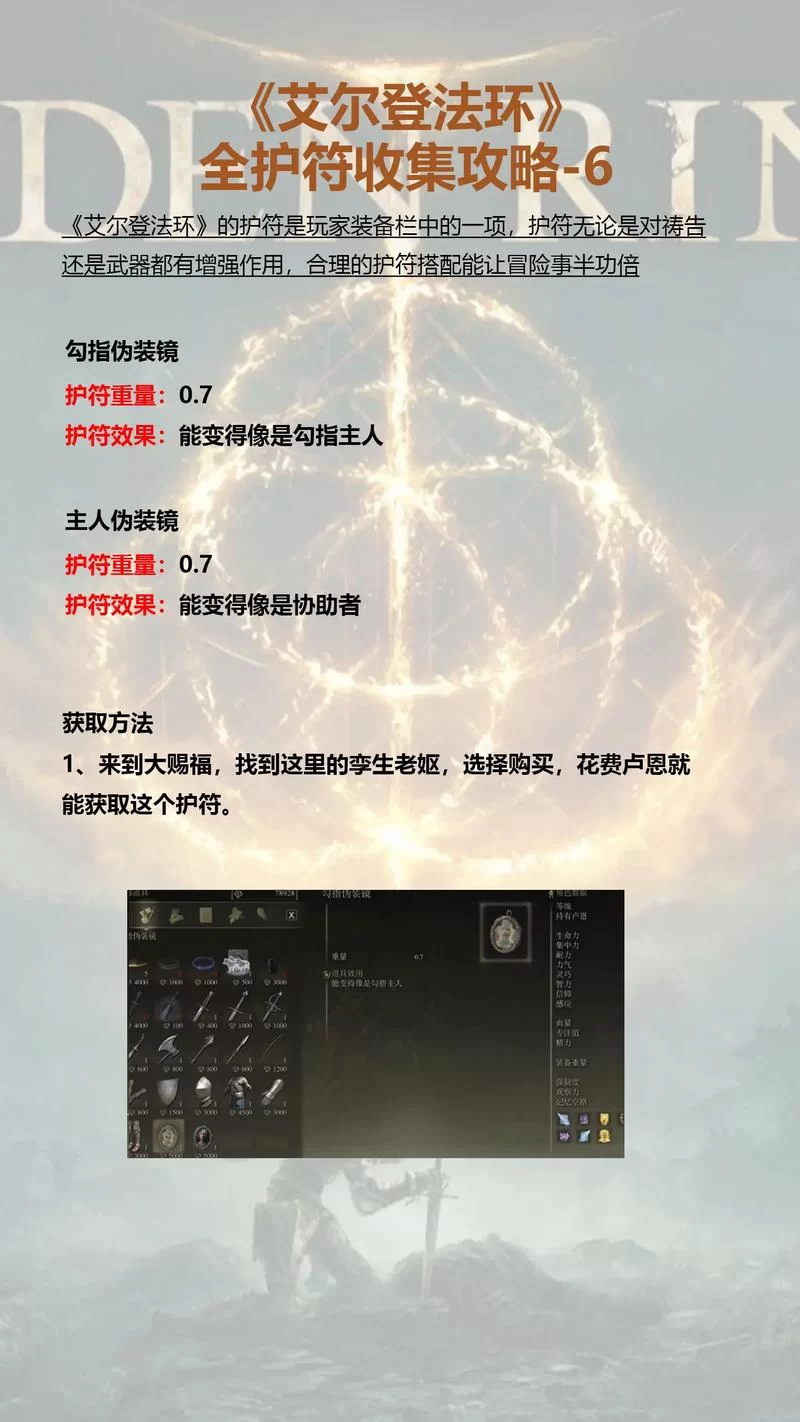 艾尔登法环：简单易懂的艾尔登流星获取指南