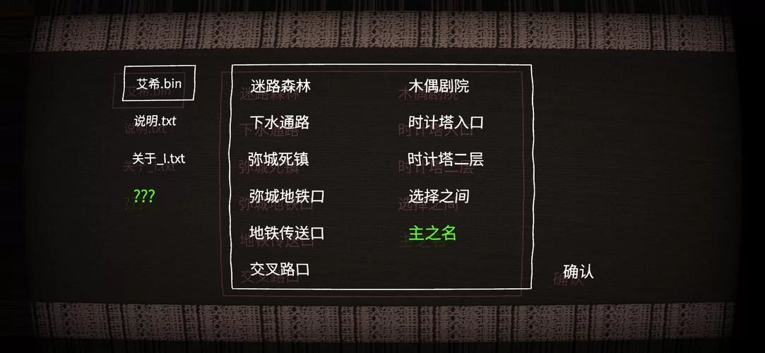 艾希游戏隐藏房间：主之名密码及进入技巧分享