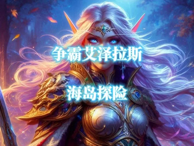 艾泽拉斯人口普查：揭秘魔兽世界玩家职业分布秘密