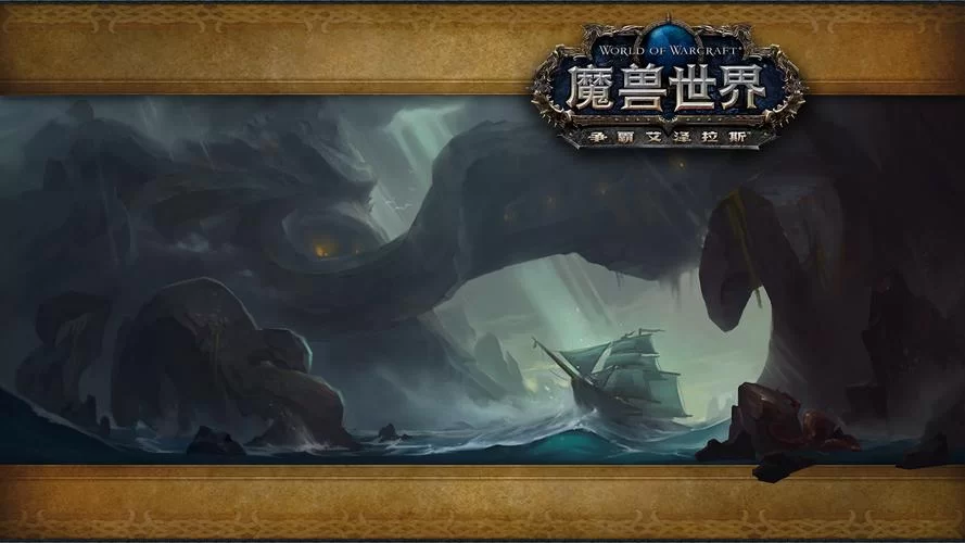 艾泽拉斯国家地理官网：魔兽玩家交流平台