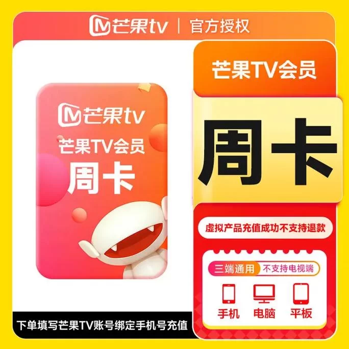 芒果TV会员免费领取，不用花钱也能看！最新活动不容错过！