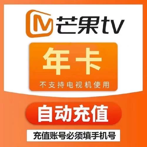 芒果TV会员免费领取，不用花钱也能看！最新活动不容错过！